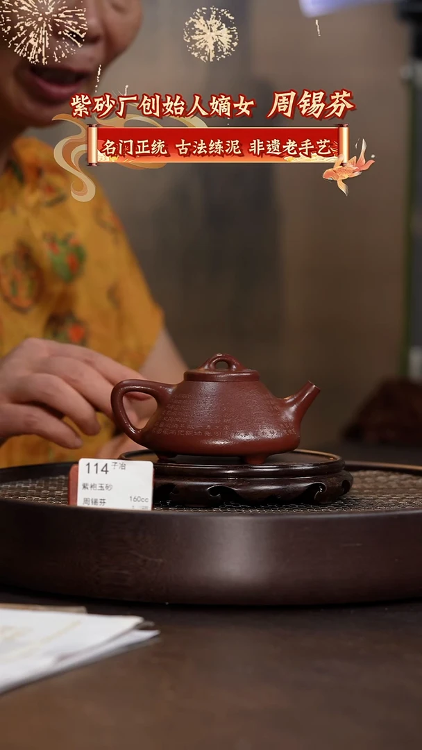 紫砂茶壶子冶-紫袍玉砂-160cc-ZXF1-114