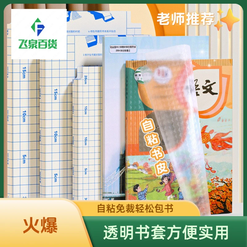 自粘包书皮透明学生自粘免裁剪包书膜磨砂环保书皮纸防水