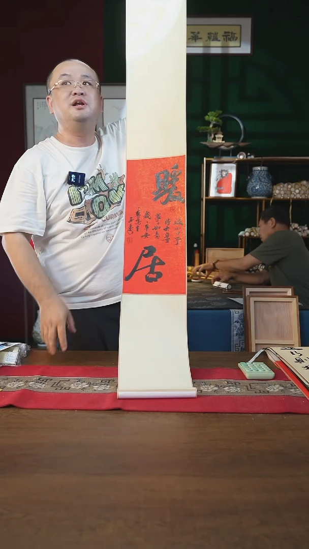 书法20*145书画卷轴暖居刘