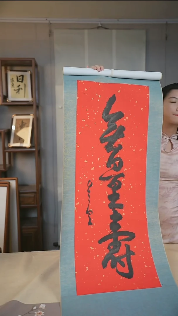 书法星老师 无量寿