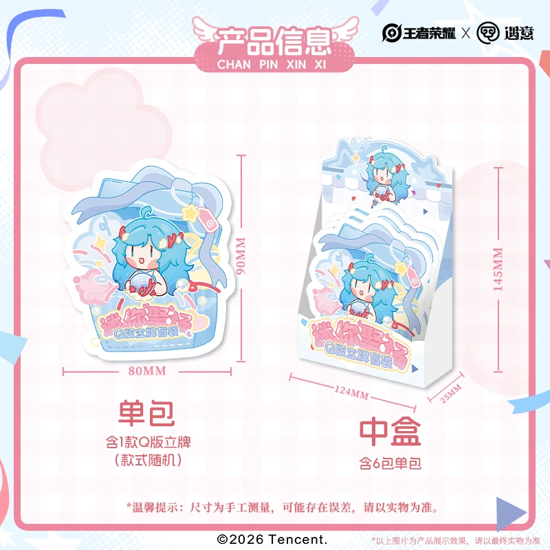 【赛道】王者荣耀x遇意 迷你聚场Q版立牌正版授权盲盒代拆