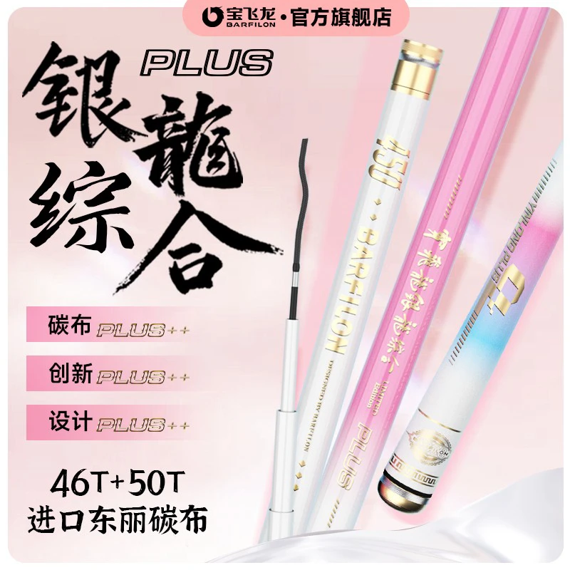 宝飞龙【银龙综合PLUS彩虹版】鱼竿进口东丽碳布小综合超轻超硬鲫鲤