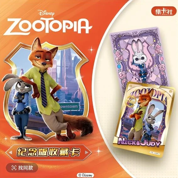 【浮浮&玩法合集】集卡社 疯狂动物城 纪念版收藏卡 代拆