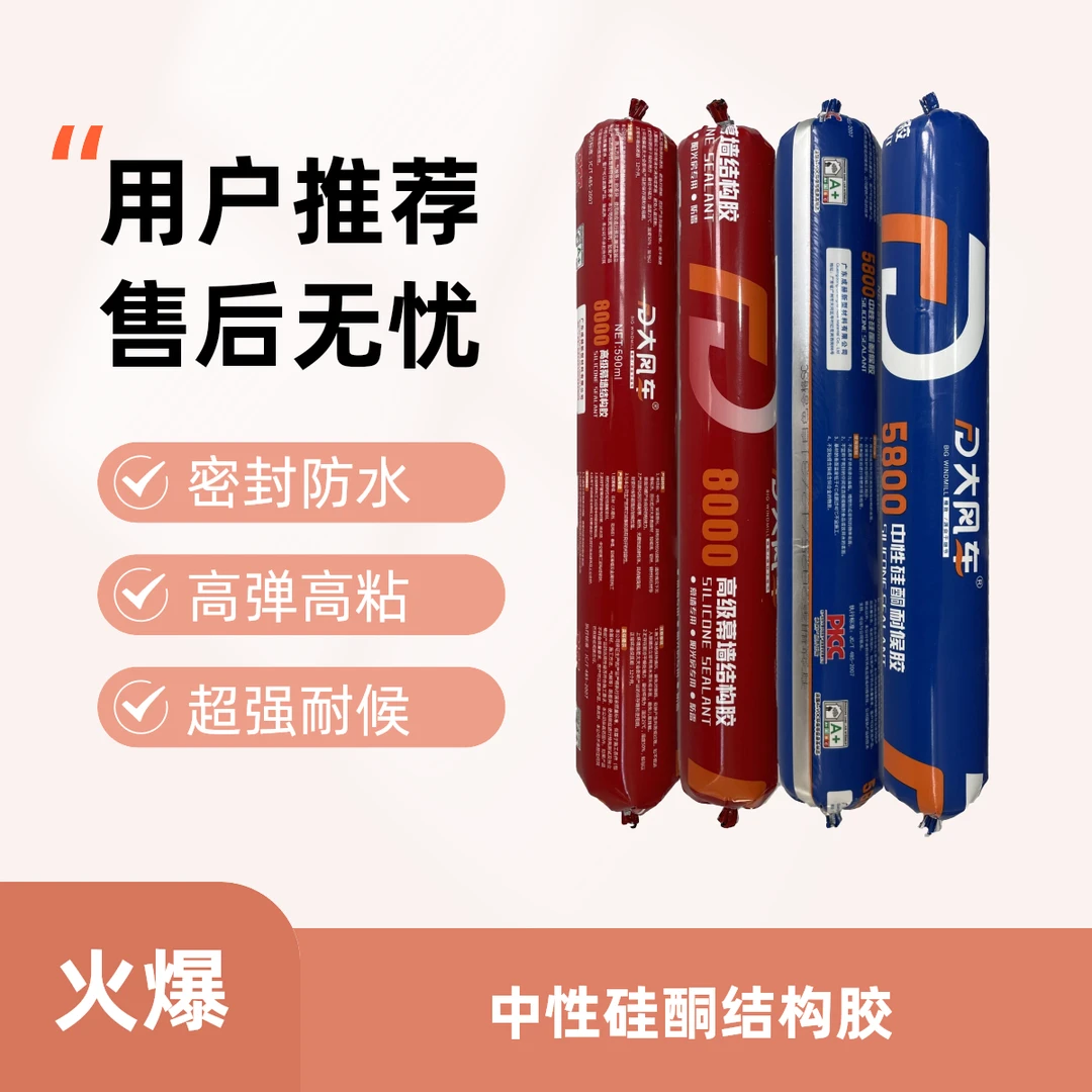 大风车结构胶强力密封外墙中性硅酮耐候胶室外门窗玻璃建筑防水