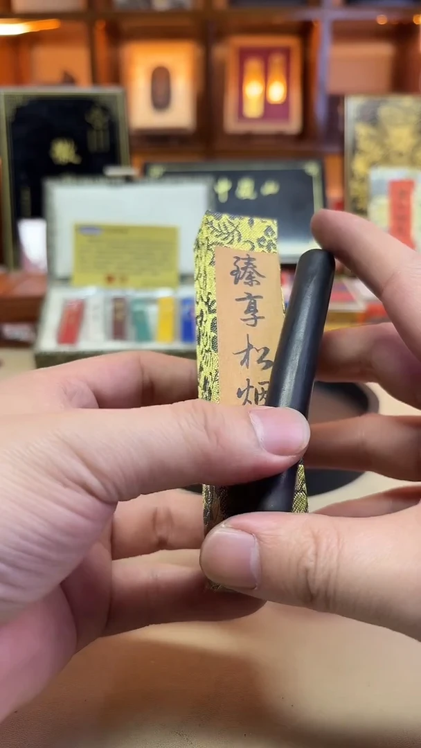 宝墨斋 臻享松烟一锭