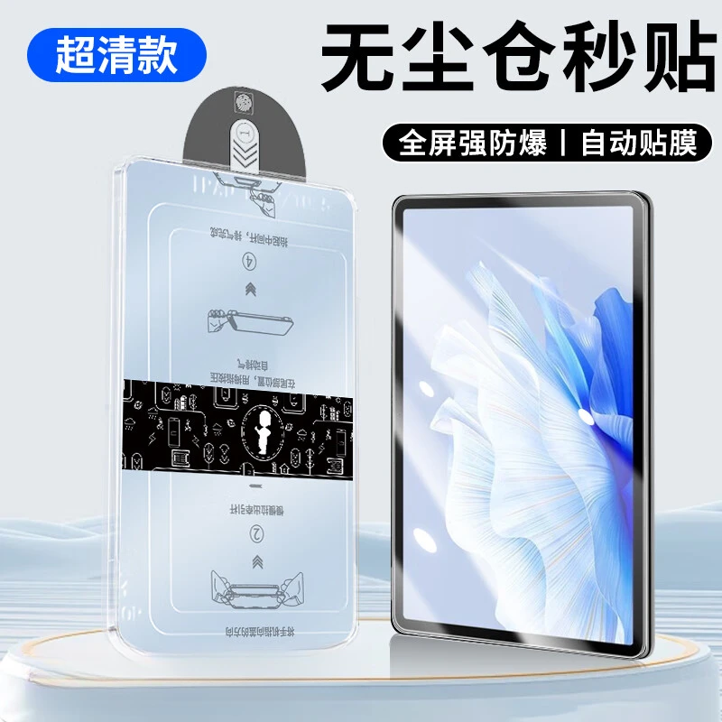 适用华为MatePadPro钢化膜10.8/11/12.6英寸秒贴无尘仓平板保护膜
