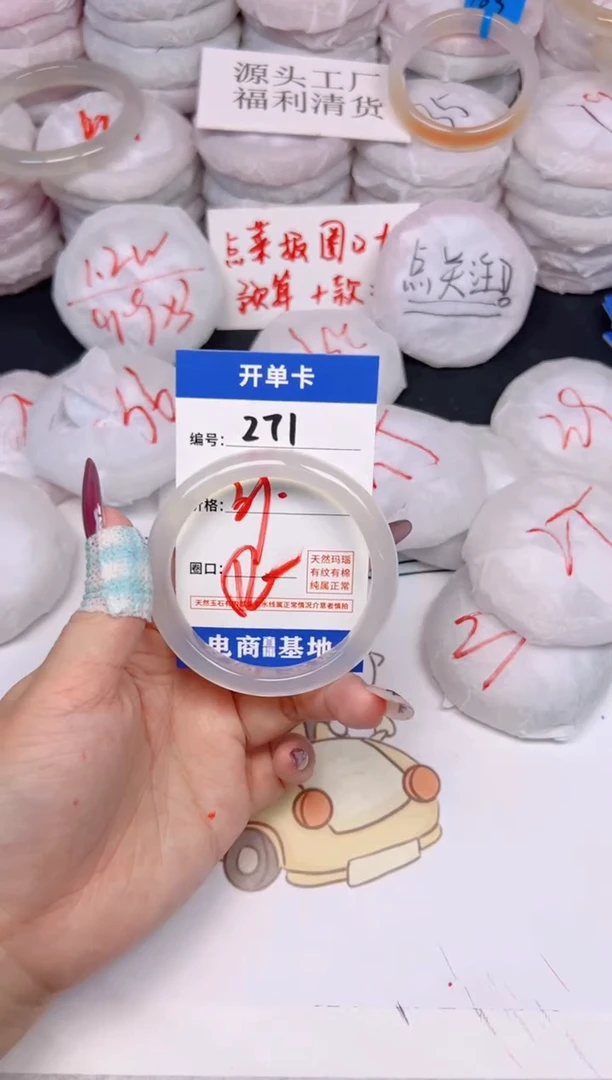 玛瑙/玉髓手镯未镶嵌271