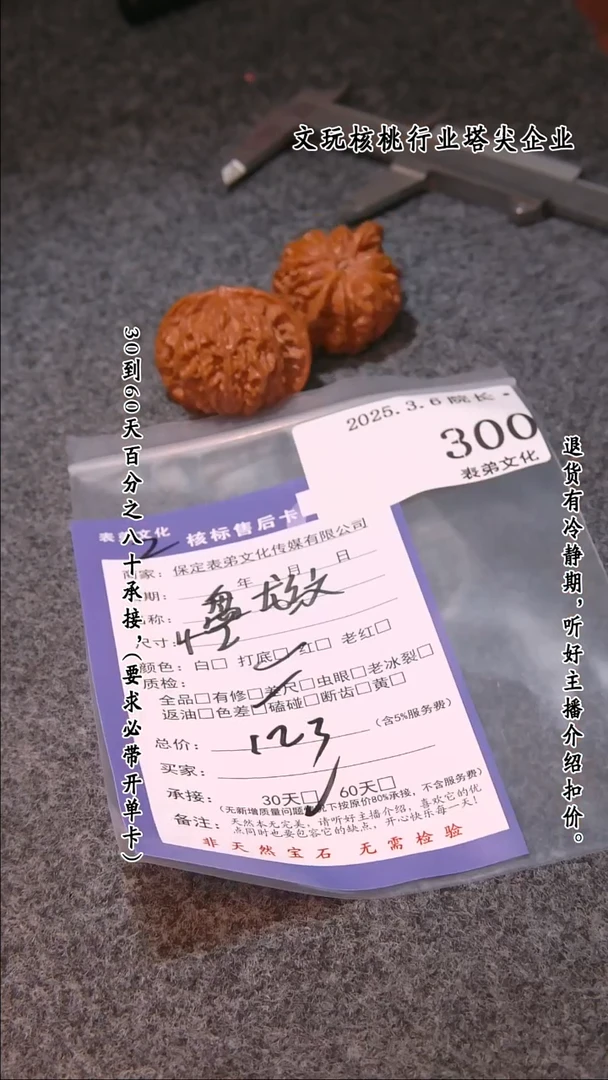 【闪购商品】文玩核桃吊坠300盘龙纹