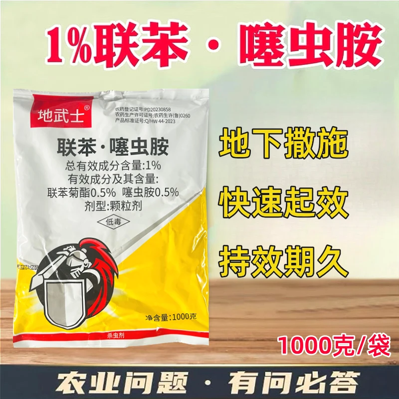 1%撒施杀虫药专用长效烂根白粉虱虫卵双杀颗粒联苯噻虫胺杀虫剂