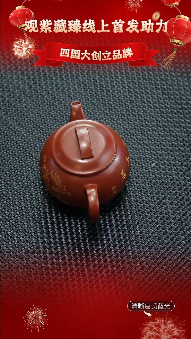 茶壶紫砂观紫藏臻 康帝酡红 圆瓦