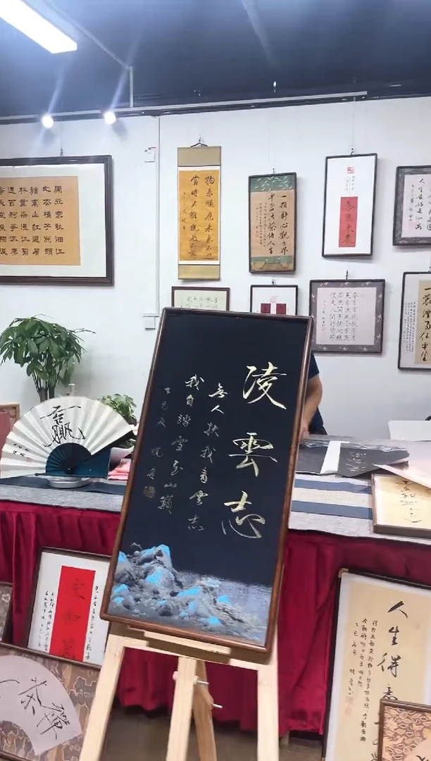 书法邵晓吾凌云志带框