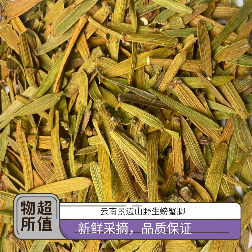 【7月31日】云南景迈山螃蟹脚益身快乐茶-产品直播间为准