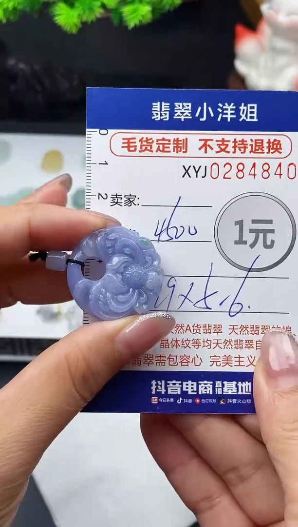 未镶嵌定制翡翠毛货商品 不退换/ 4840