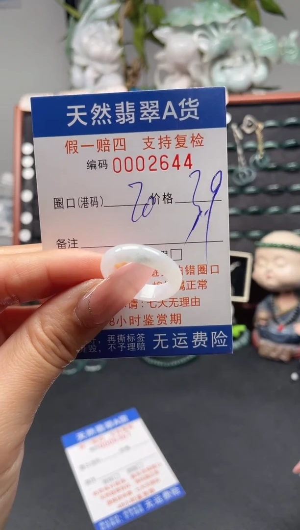 未镶嵌戒指翡翠20*2644