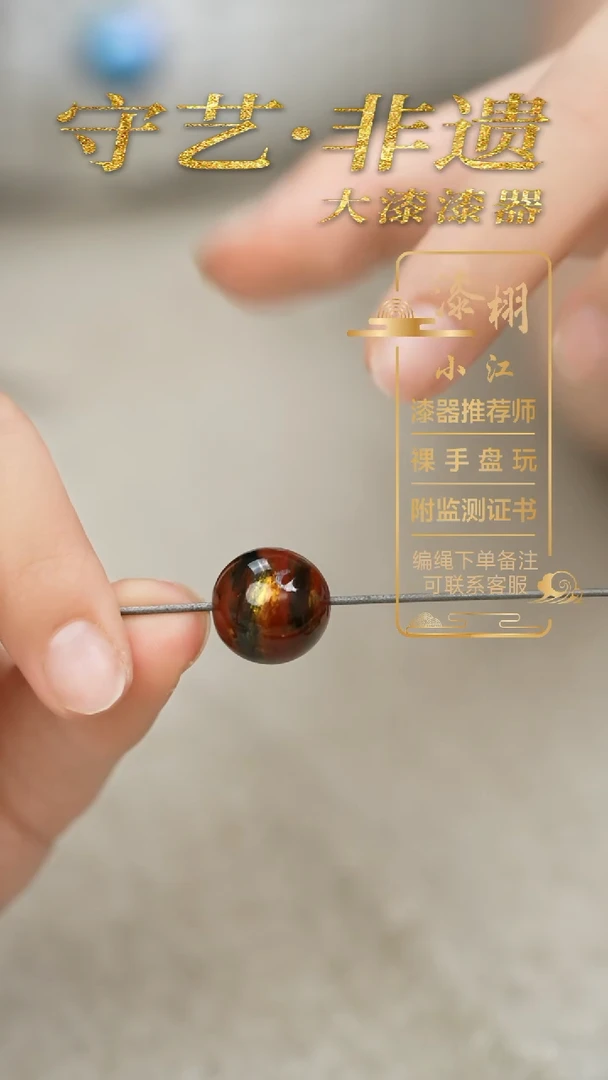 大漆1.5单珠 非遗大漆珠