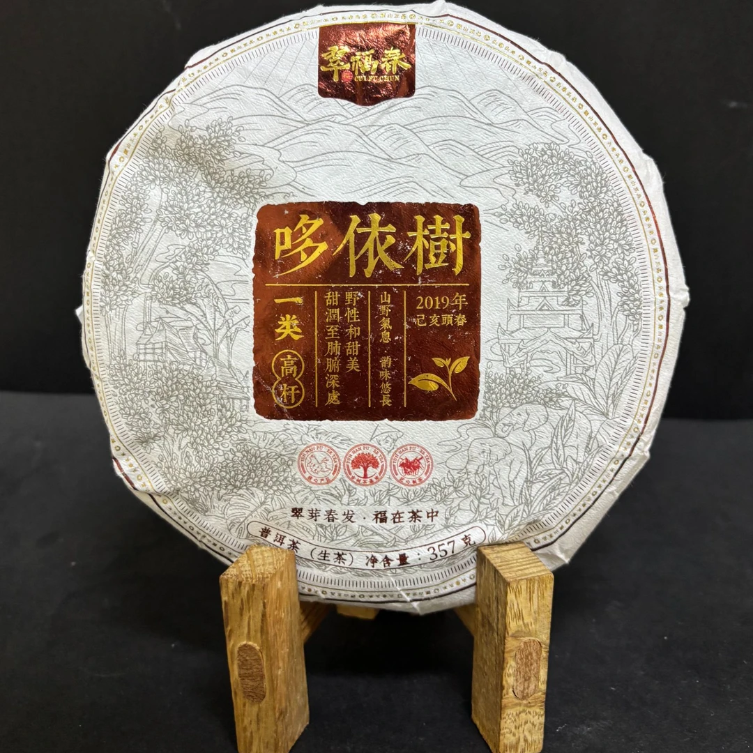 【海】2019年哆依树一类高杆357克/饼（生茶）