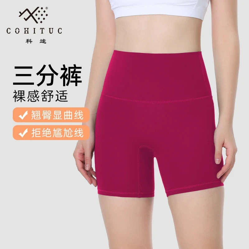 COHITUC/科途裸感三分瑜伽裤女高腰蜜桃提臀运动短裤打底外穿983