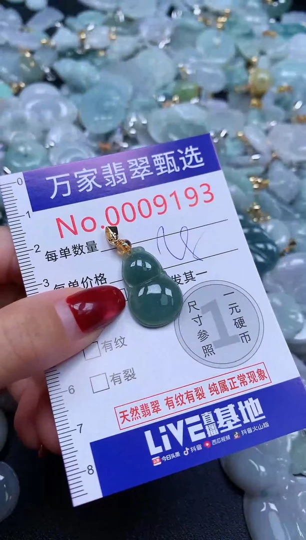 颈饰未镶嵌翡翠9193