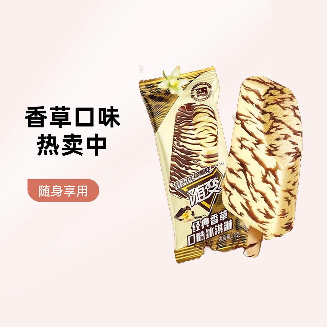 蒙牛随变香草冰淇淋网红雪糕雪糕同城配