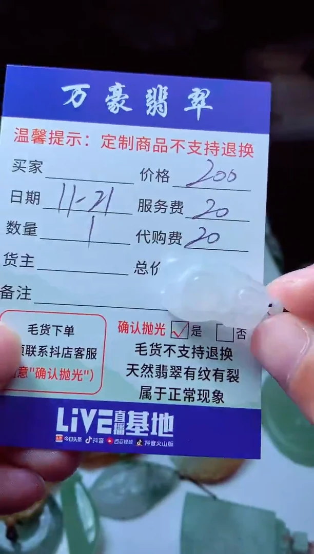 未镶嵌定制翡翠度*?翡翠毛货定制