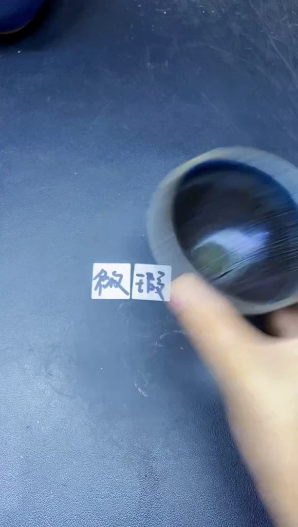 茶盏493微瑕