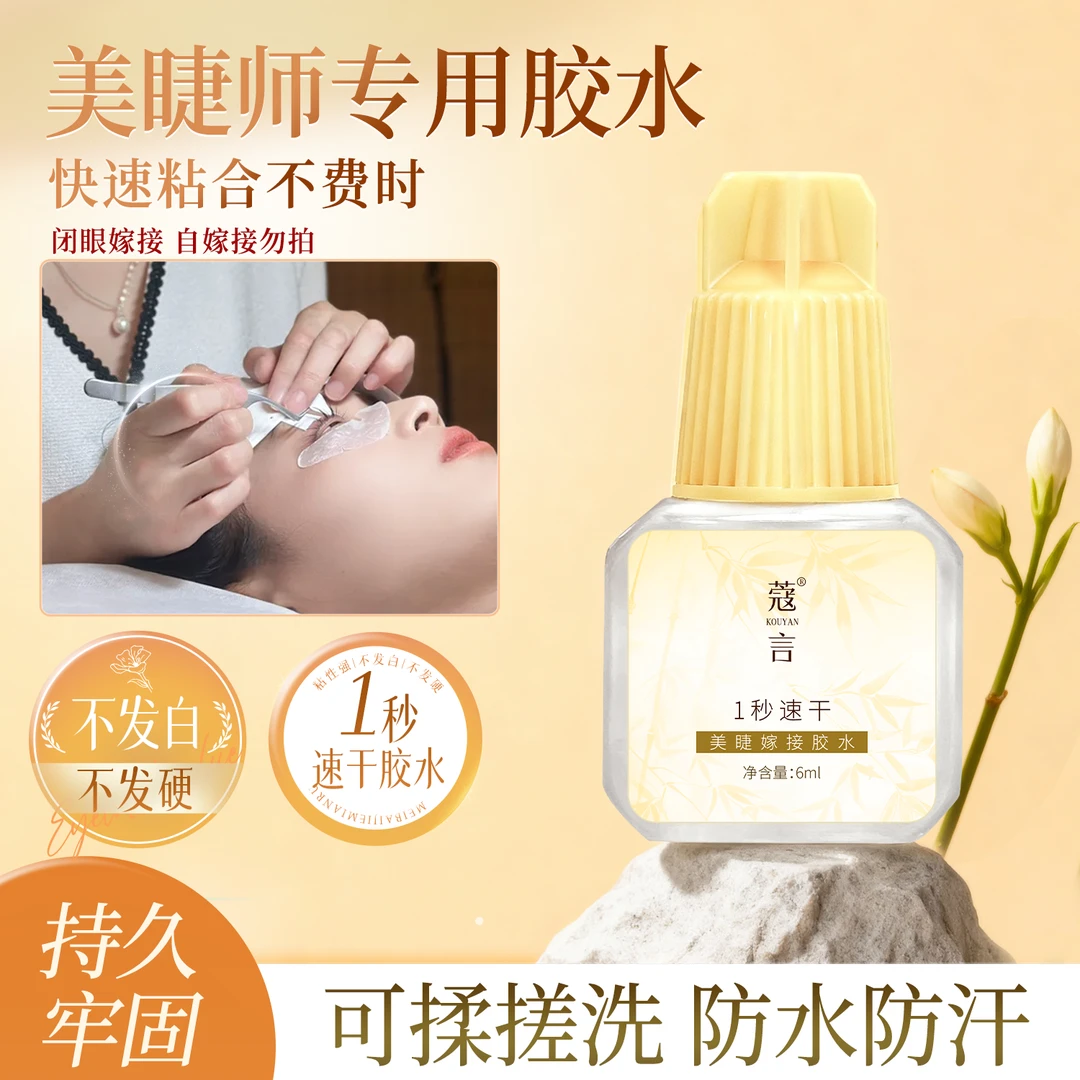 嫁接睫毛胶水美睫店专用1秒速干超粘持久美睫师种植假睫毛