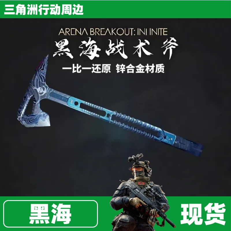 黑海战斧三角洲行动周边合金模型刀安全不开刃近战武器现货