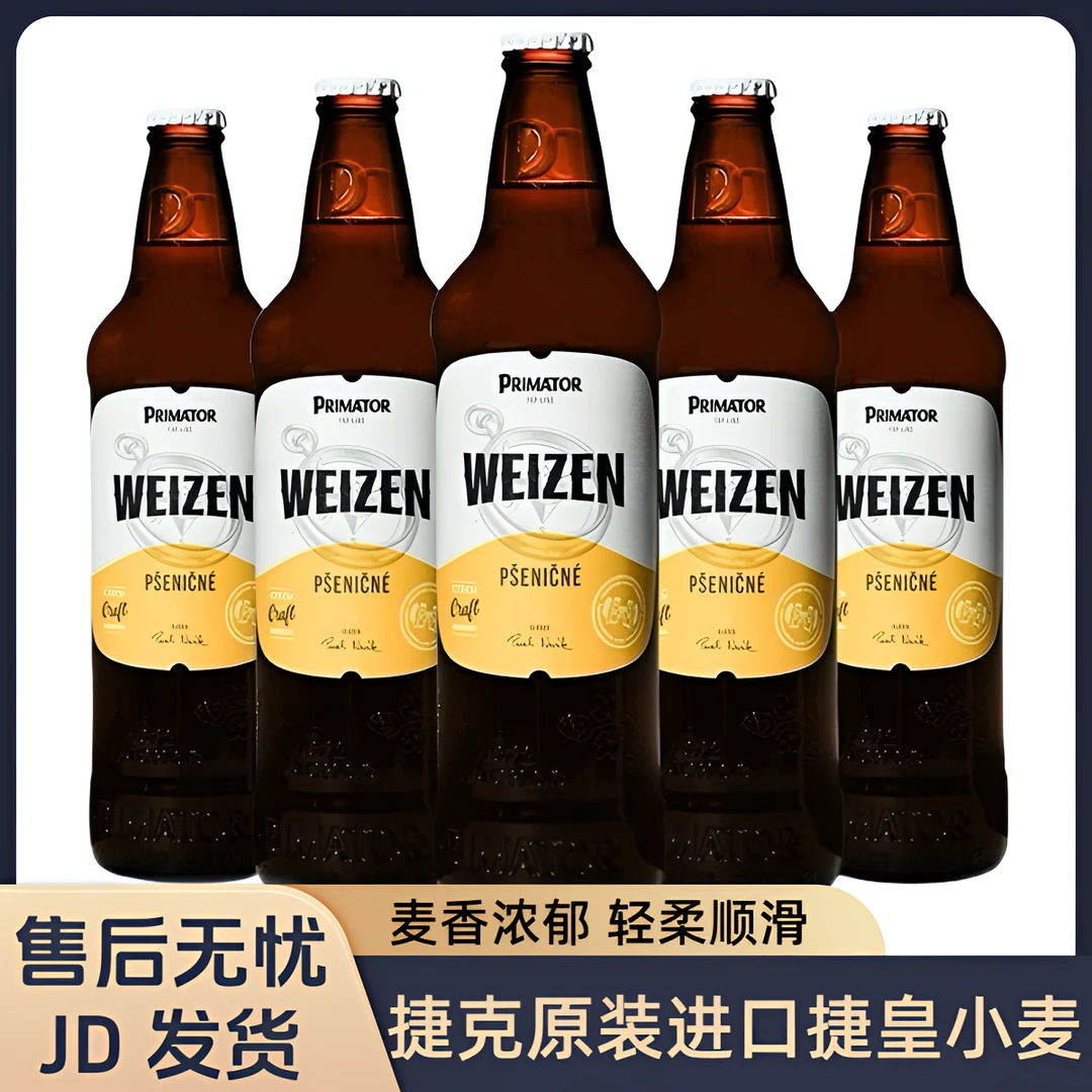 捷克原装进口捷皇小麦白啤酒德式精酿活性酵母啤酒500ml*6瓶清仓