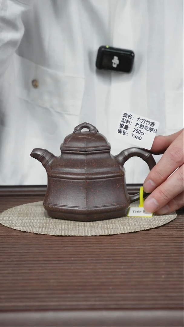 茶壶紫砂T360 老段还原烧 六方竹鼎 250cc