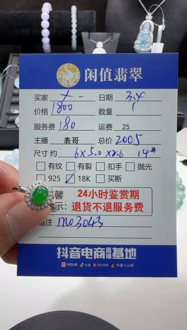 【闪购商品】翡翠戒指18K金镶嵌翡翠戒指