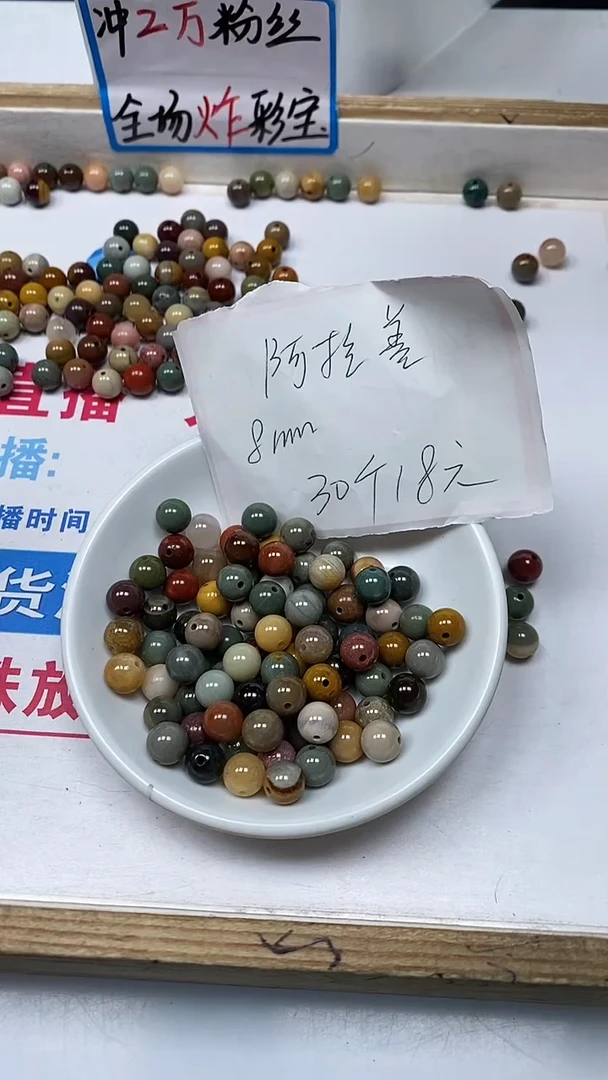 【闪购商品】玛瑙/玉髓散珠未镶嵌B1708阿拉 善8mm 30颗18元