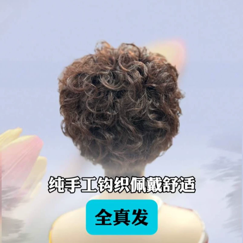 时尚羊毛卷，纯手工钩织全真发，佩戴舒适