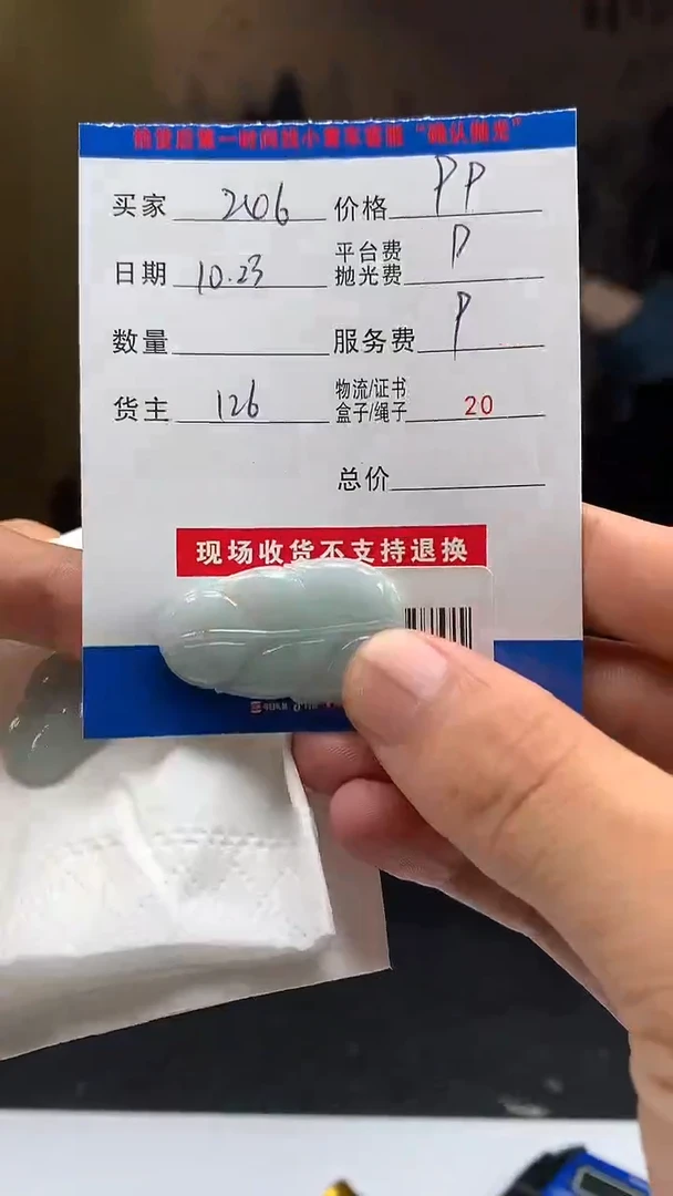 未镶嵌定制翡翠用****6HY204264