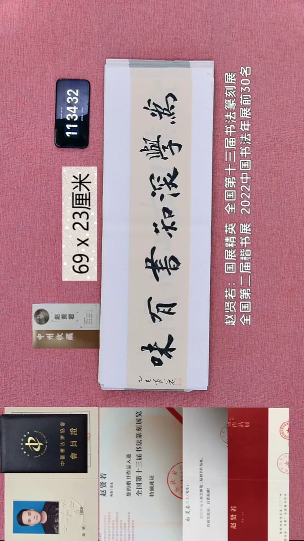 书法242    赵老师书法作品