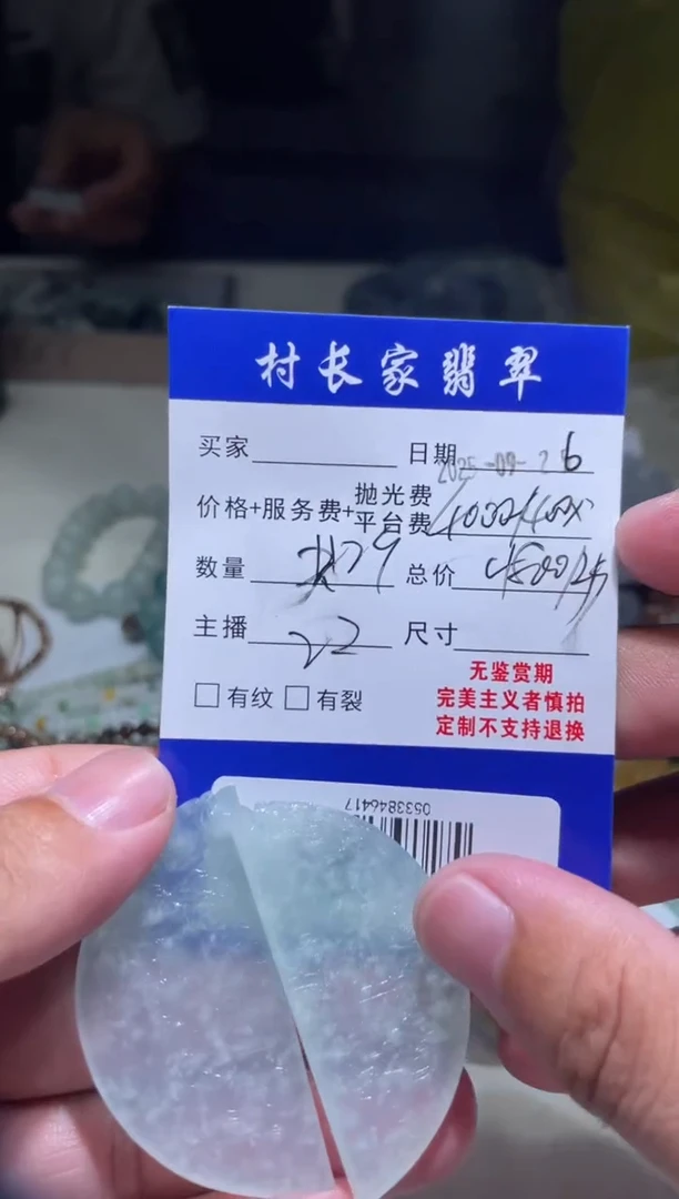 未镶嵌定制翡翠0533846417