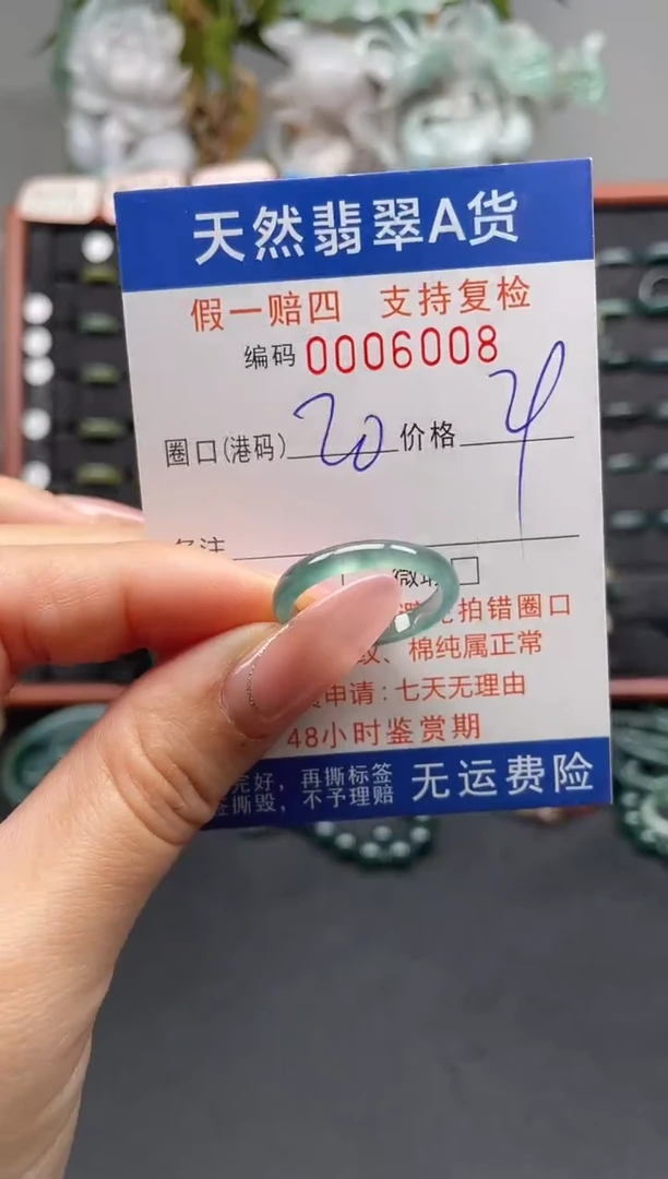未镶嵌戒指翡翠20*6008