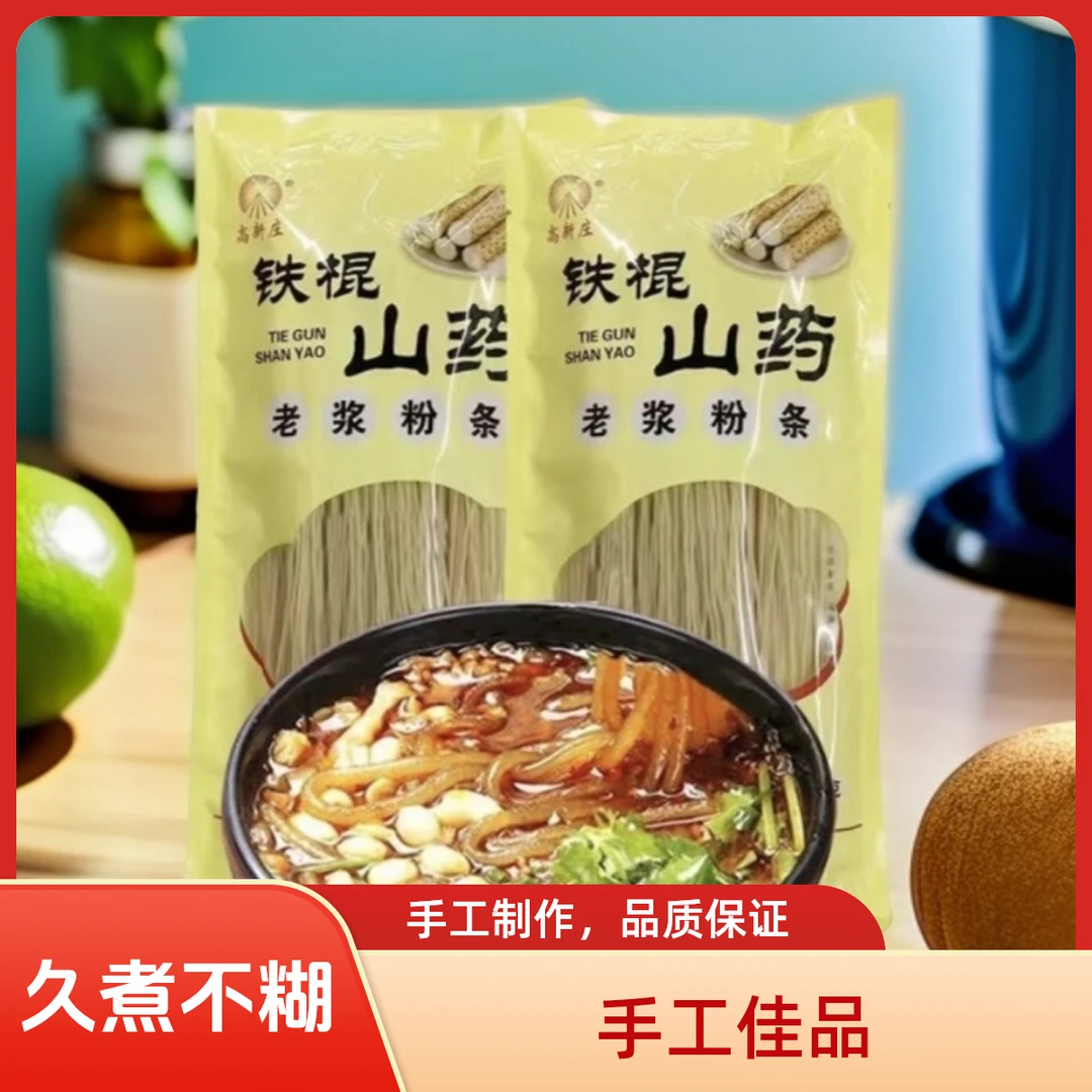 铁棍山药粉条劲道口感爽口久煮不糊牛肉面