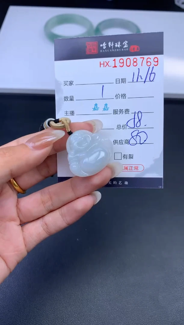 未镶嵌挂件翡翠哈轩 挂件1