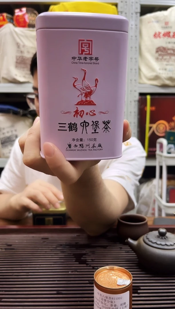茶叶红树林专属福利【2017版初心 】 2014年陈化