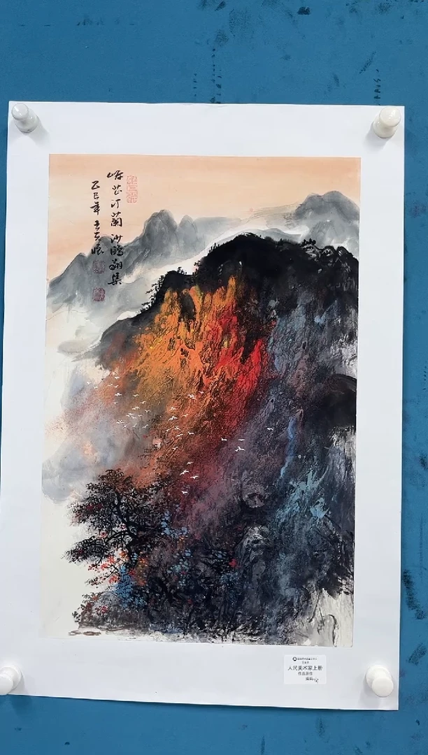 国画9.26zz-王夫怀-人民美术家-四尺三开17