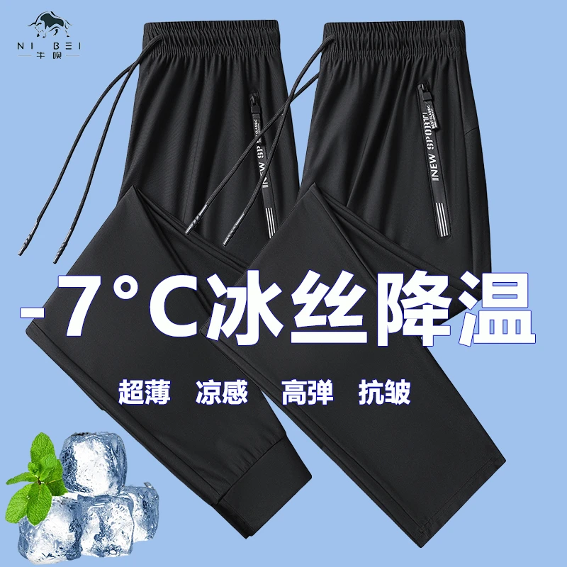 niubei/牛呗男女夏季薄款高弹力透冰丝裤休闲裤户外大码宽松长裤
