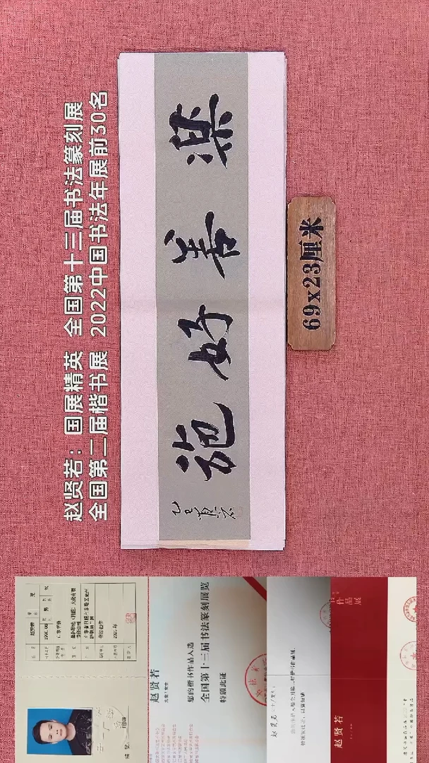 书法23         赵老师书法作品