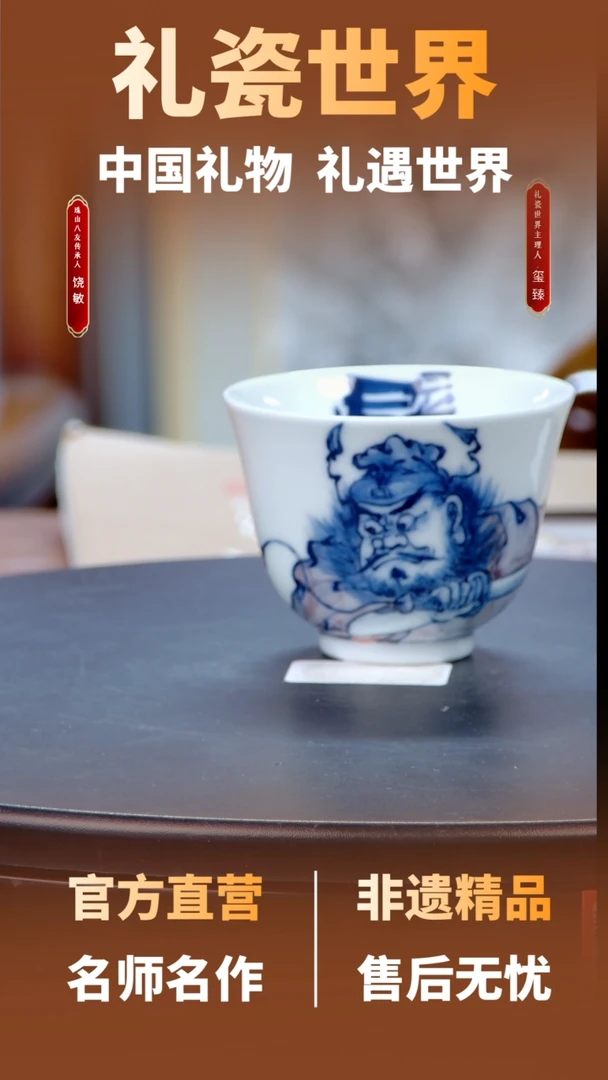 摆件【礼瓷世界】主人杯08