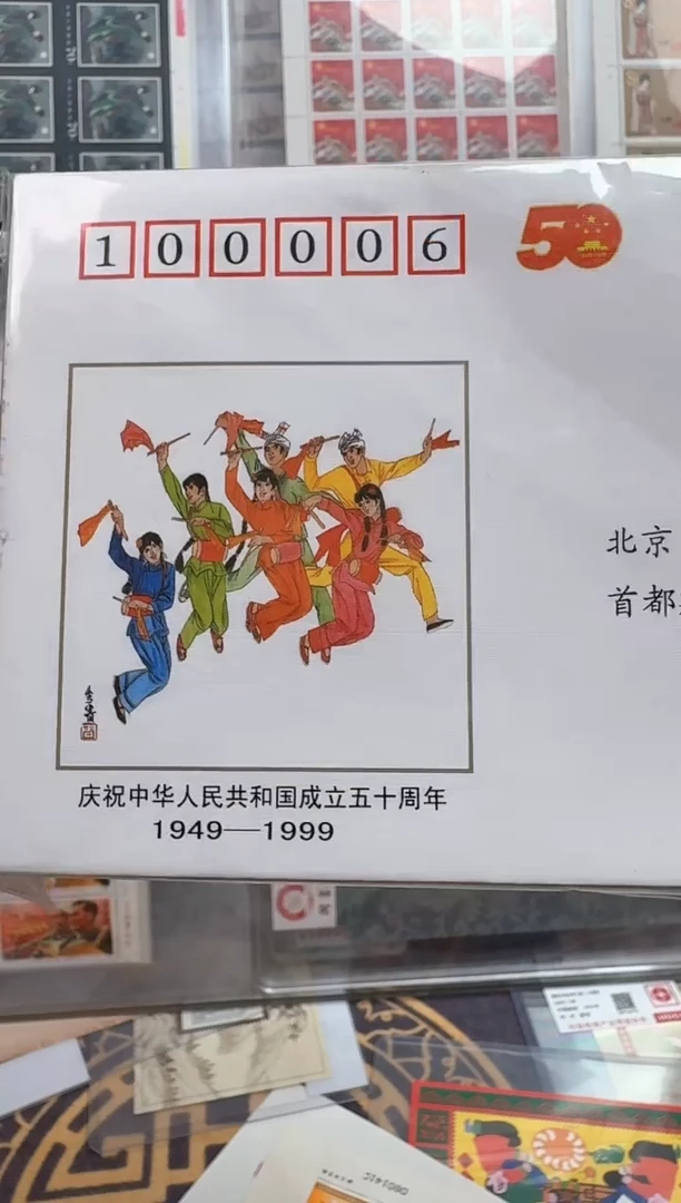 民族大团结实寄封原包 CSGS评级 邮票
