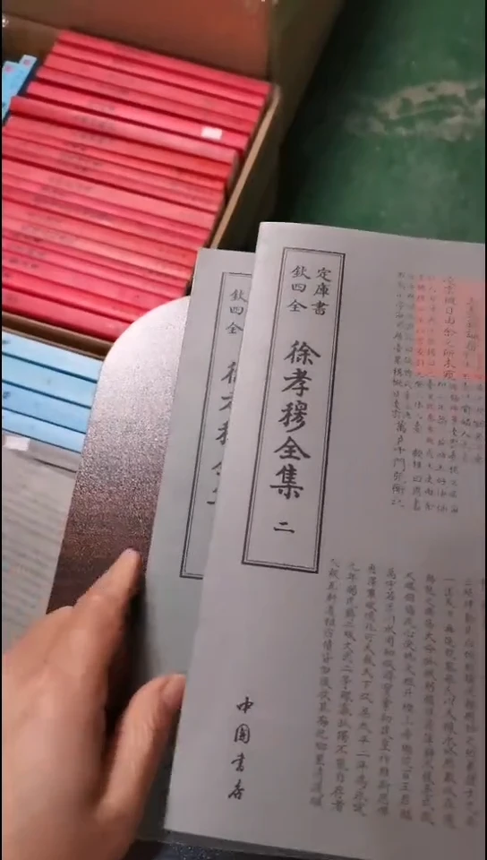 新品正价  徐孝穆全集  全2册