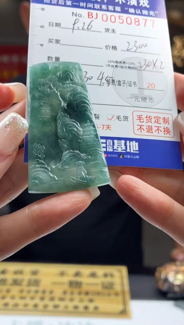 未镶嵌定制翡翠BJ0050877