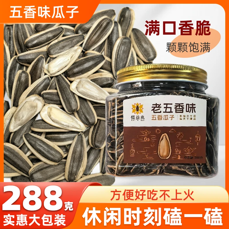 【恒益兆】老五香味288g追剧必备大颗粒瓜子易嗑咸香不腻解馋小零食