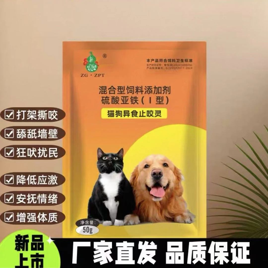 兽用狗猫异食止咬灵异食癖厌食金毛犬用防狗乱叫扰民咬人宠物专用