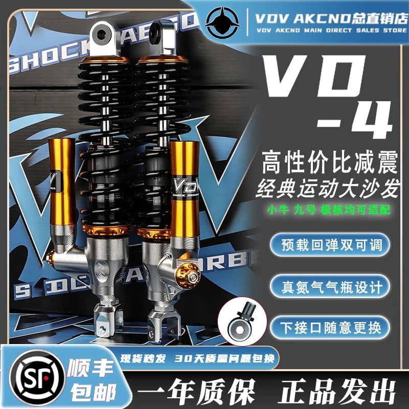 VDV  VD4后减震器九号M3 机二 极核AE4MAX 小牛NXPRO FXT N1S避震