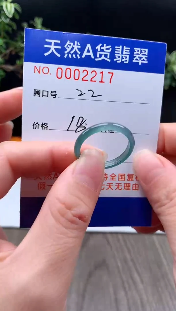 未镶嵌戒指翡翠22#